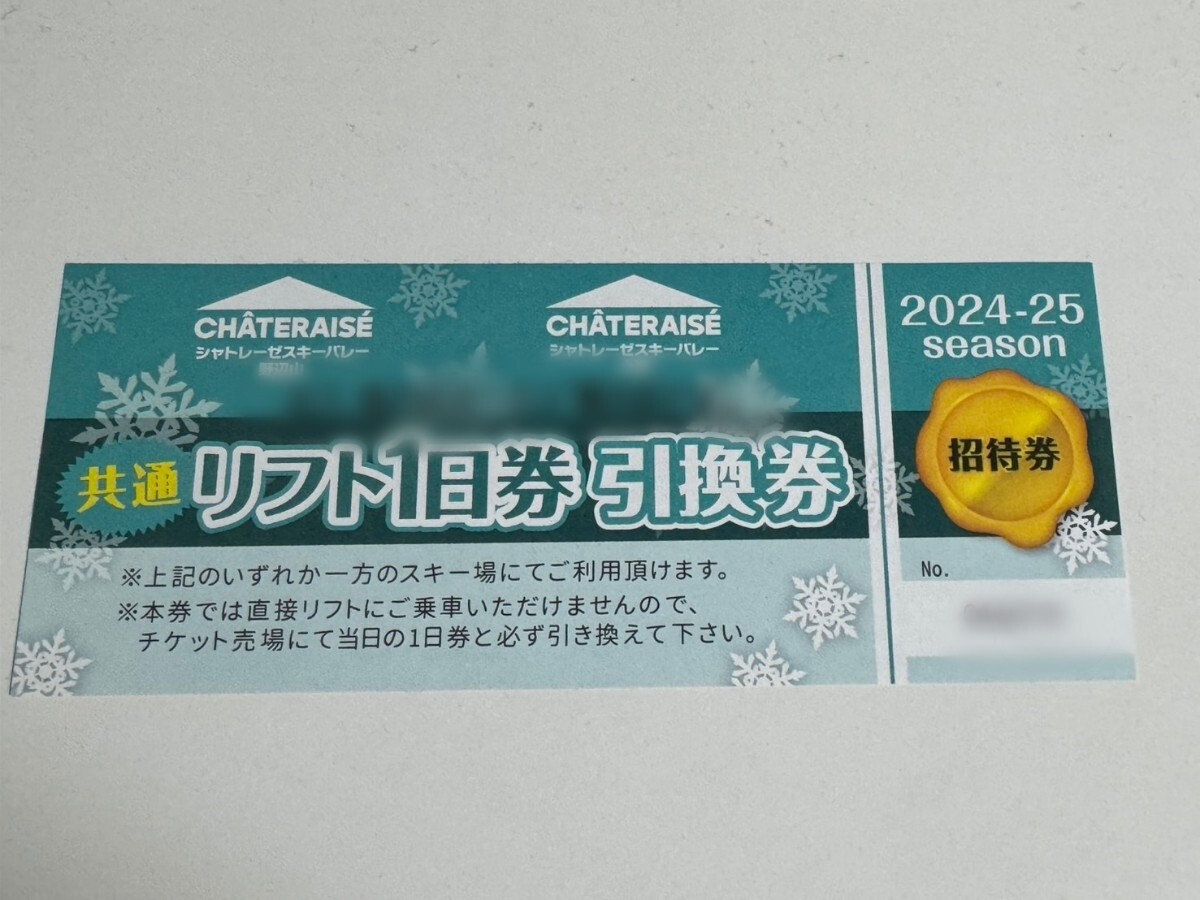 シャトレーゼスキーバレー　野辺山小海共通　リフト券　送料無料　リフト1日券_1