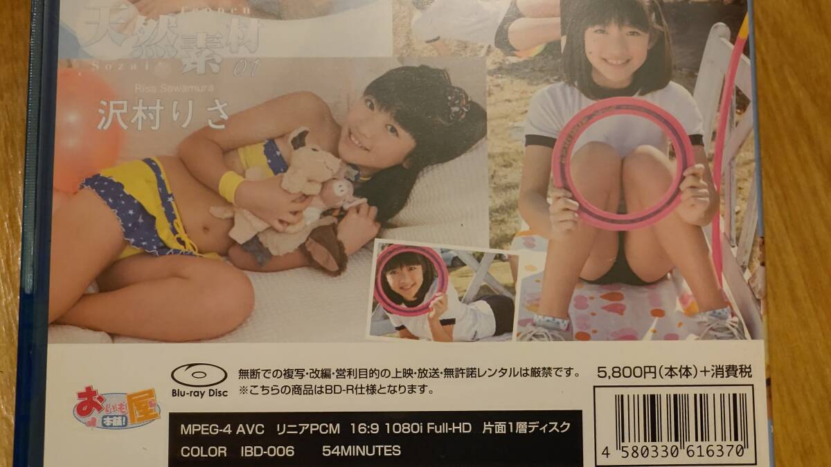 沢村りさ 天然素材01 BD ブルーレイ_3
