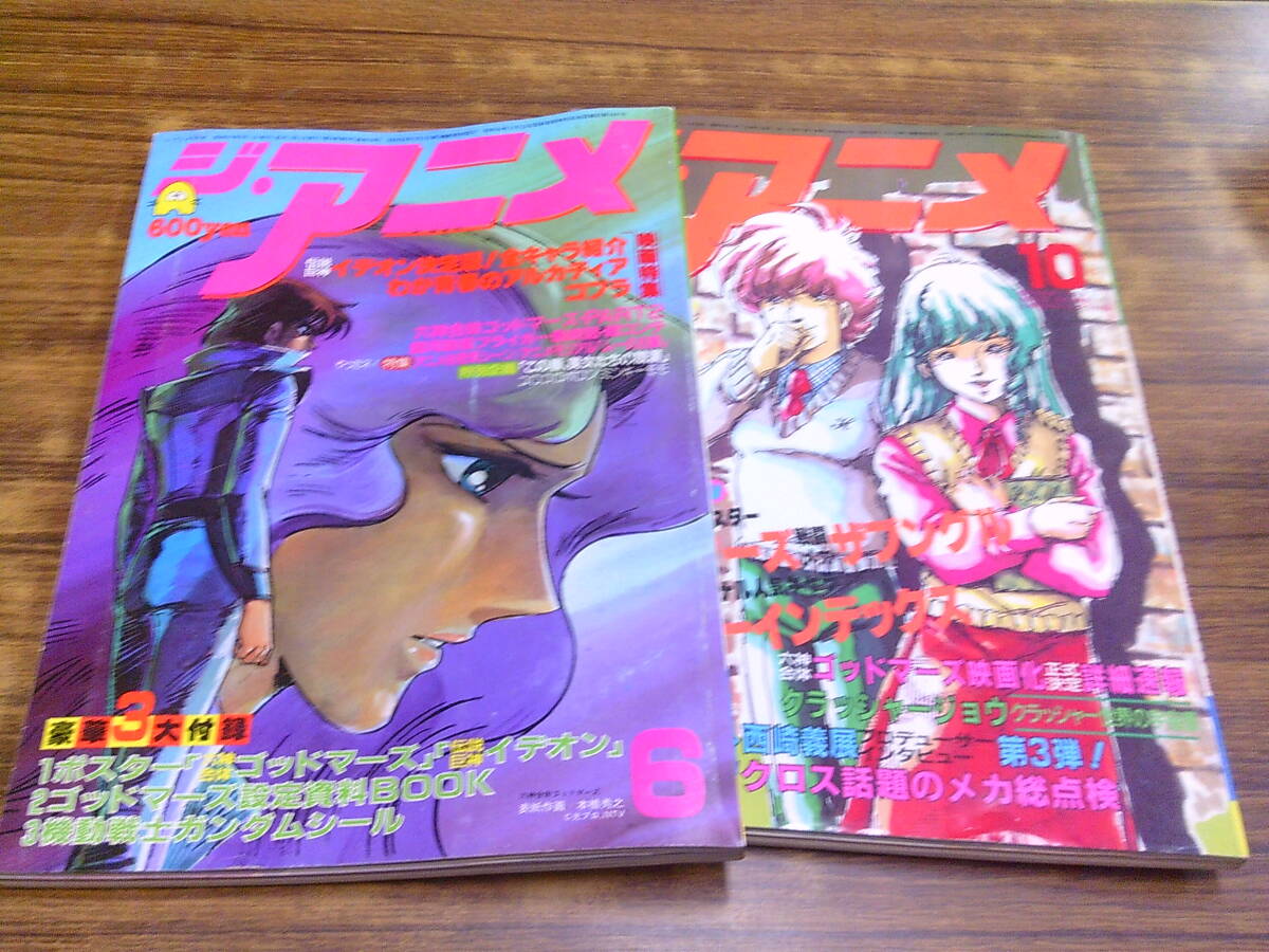 C38【ジ・アニメ/11冊セット】1982年6・10月号/1983年2・3・4・5・6 