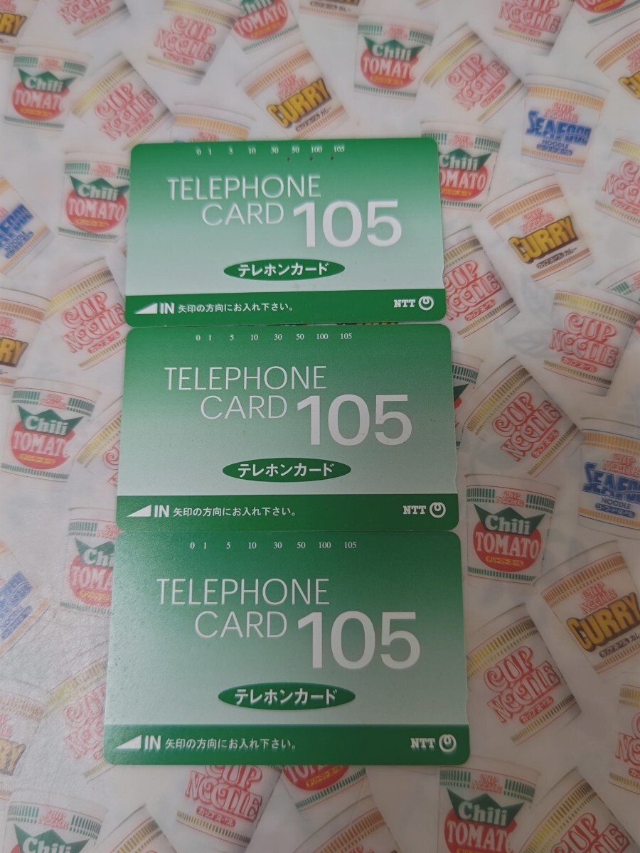 ＮＴＴ　テレホンカード　１０５度　未使用２枚とおまけ１枚_1