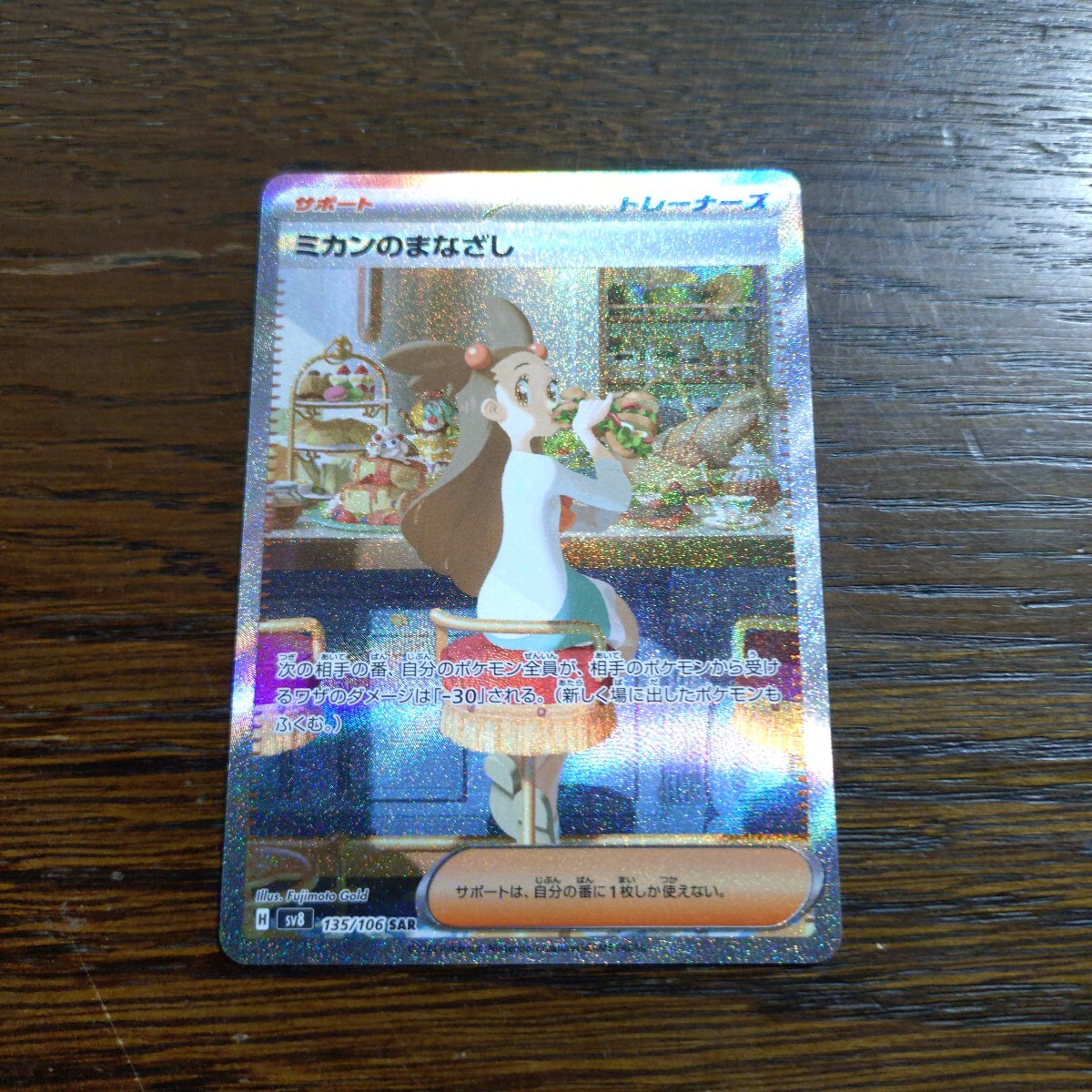 ミカンのまなざし SAR ポケモンカード ポケカ 【公式通販】