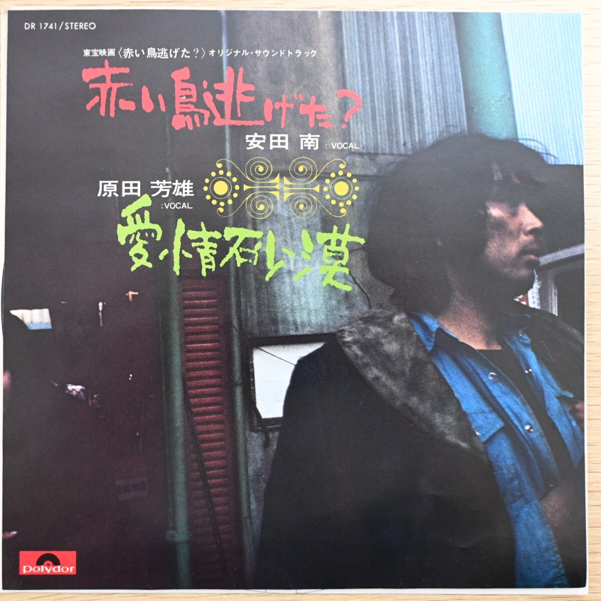 ⁄ 安田南 SOUTH PASSTIME RECORDS パスタイム レコード 安田南⁄SOUTH 