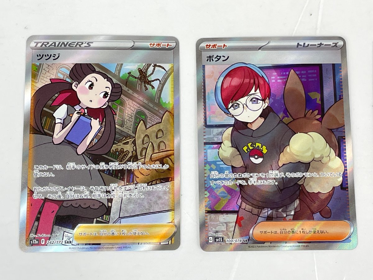 ポケモンカード サポートのみ まとめセット SAR ツツジ ネリネ / SR