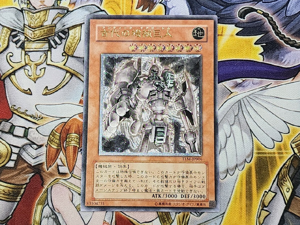 遊戯王 古代の機械巨人 レリーフ TLM-JP006 プレイ用 アルティメット