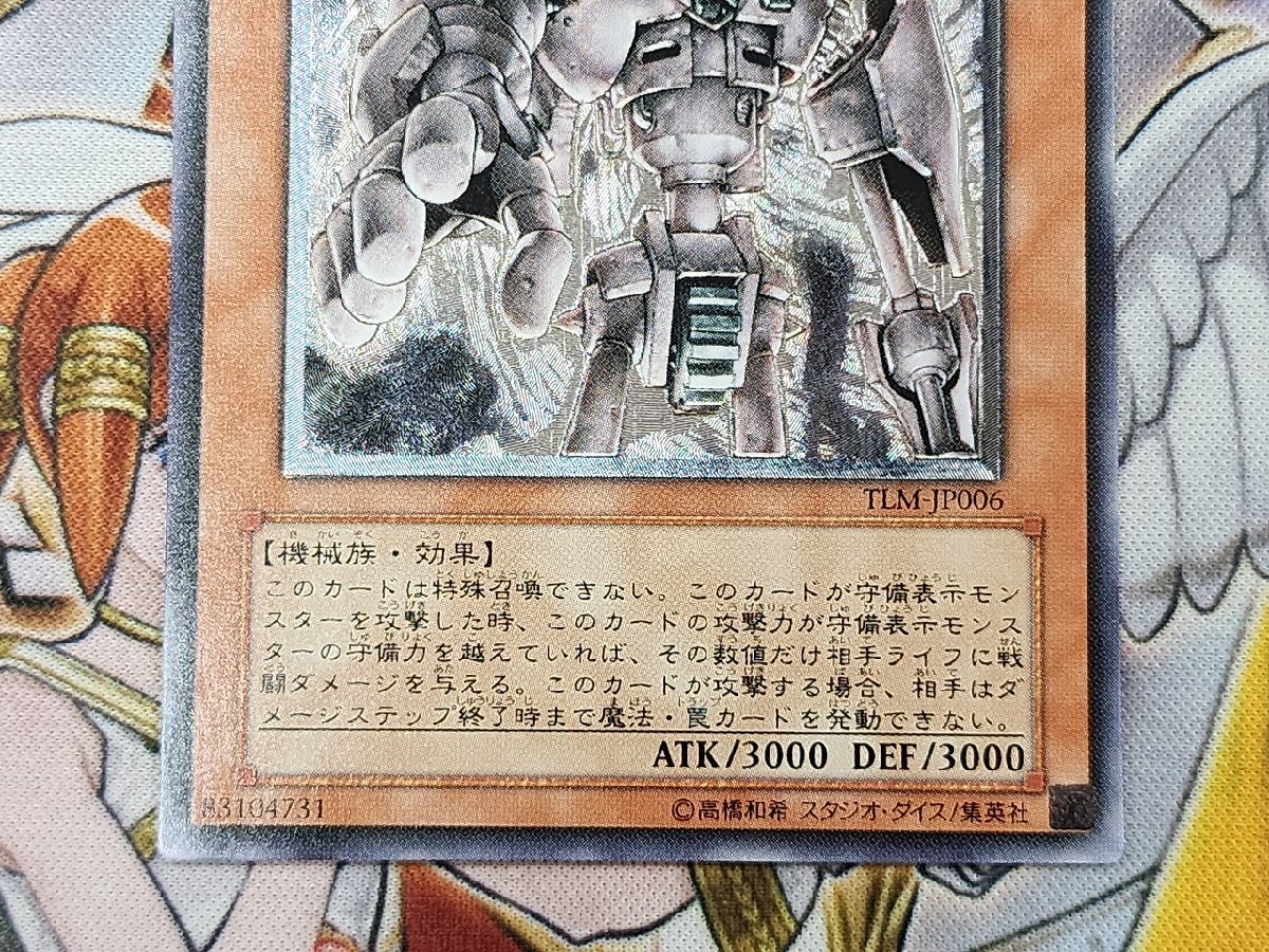 遊戯王 古代の機械巨人 レリーフ TLM-JP006 プレイ用 アルティメット