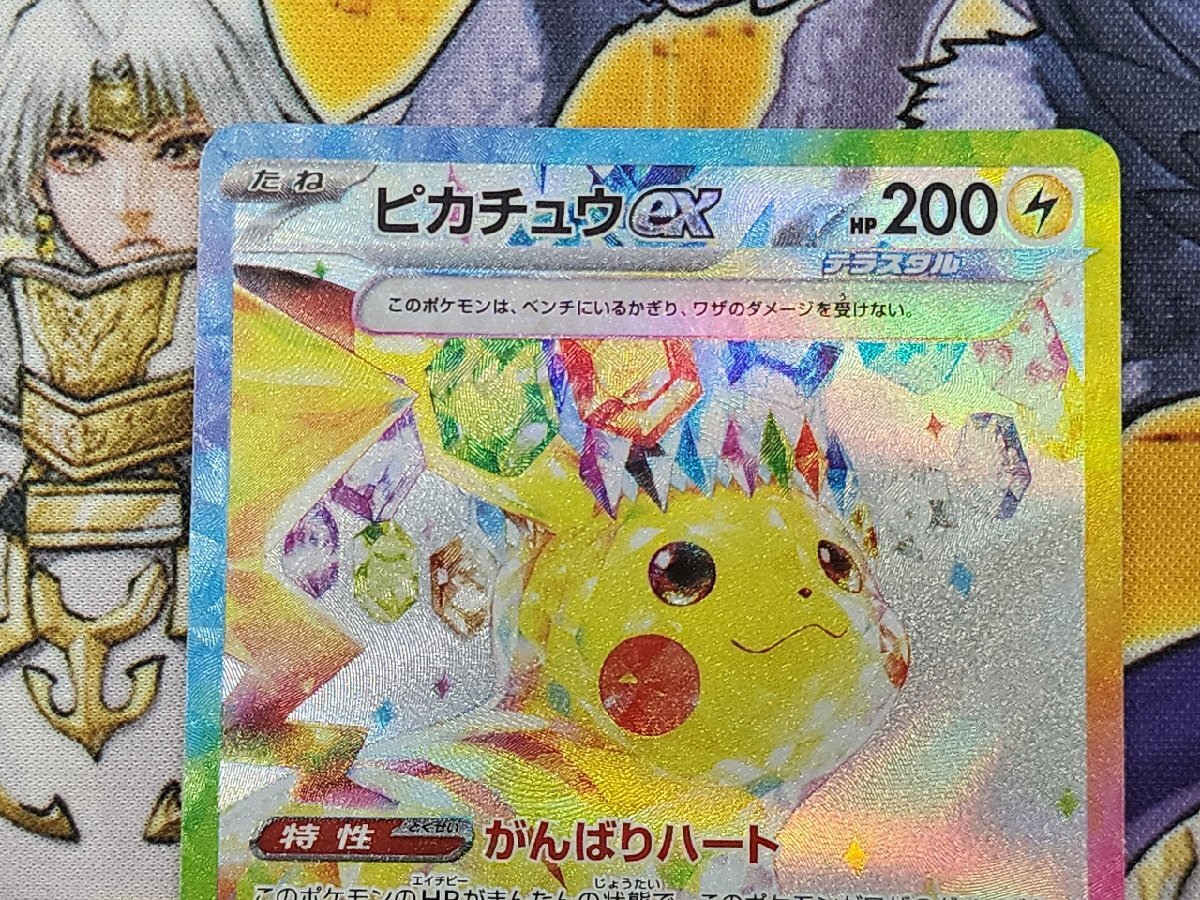 PC ポケモンカード ピカチュウex SAR 132/106 SV8 プレイ用 ポケカ 
