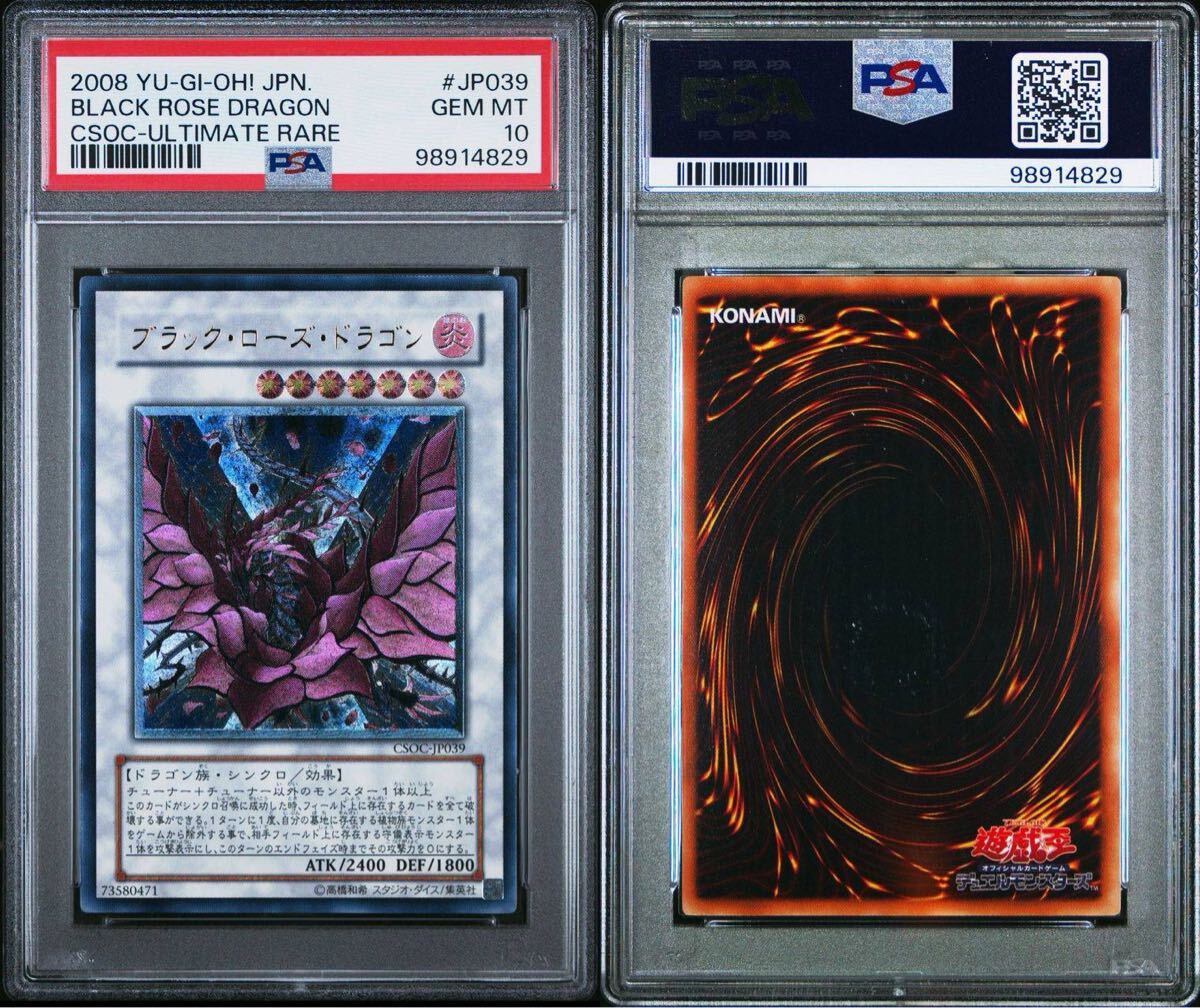 遊戯王 ブラック・ローズ | ブラックローズドラゴン PSA10 