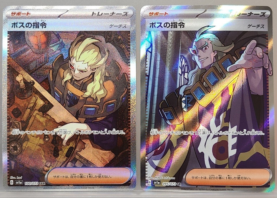 ボスの指令 SAR・SR】ポケモンカードゲーム 【公式通販】