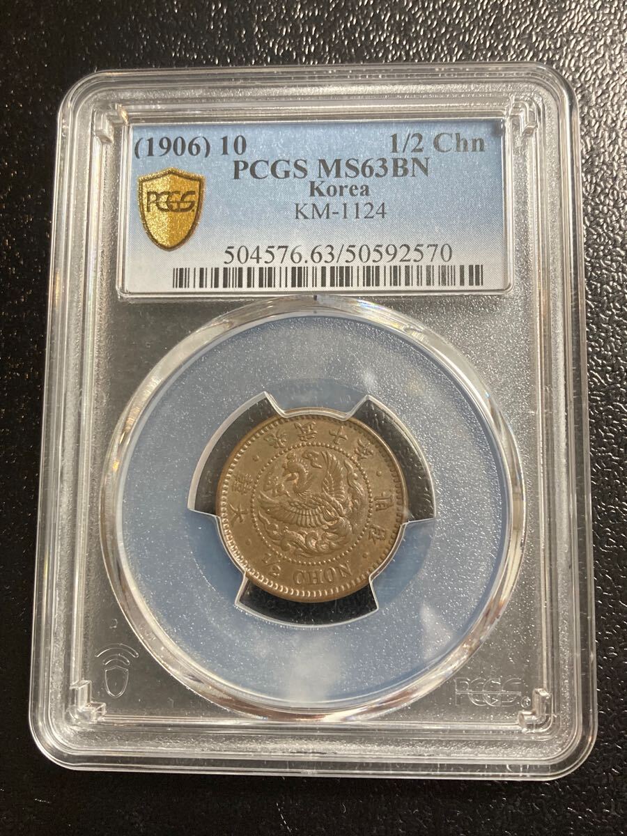 MS63 1906 古銭 コレクション 硬貨 韓国 半銭 朝鮮 在外貨幣 光武十年