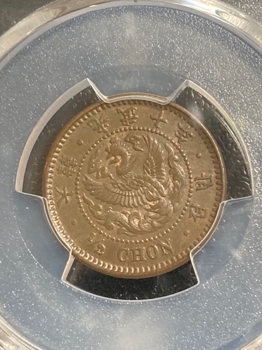 MS63 1906 古銭 コレクション 硬貨 韓国 半銭 朝鮮 在外貨幣 光武十年