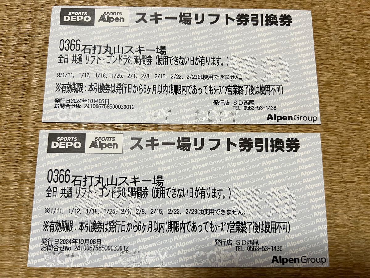 石打丸山スキー場 - 石打丸山スキー場公式サイト リフト券 | 料金一覧 