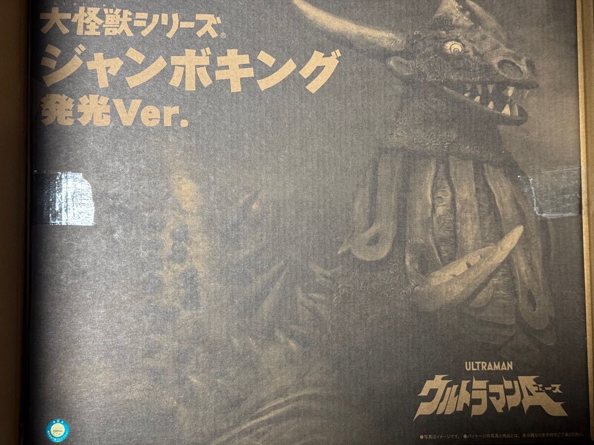 エクスプラス 少年リック 合体超獣ジャンボキング 発光バージョン