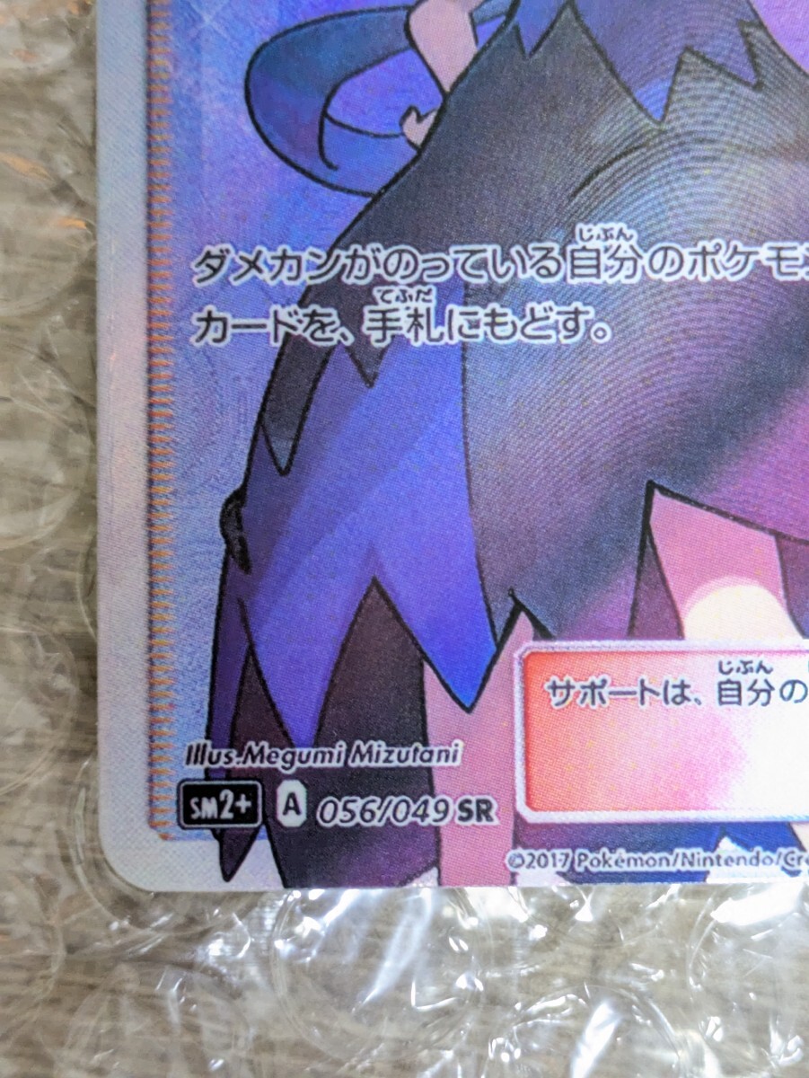アセロラ SR [新たなる試練の向こう] SM2+ 056/049 ポケモンカード 