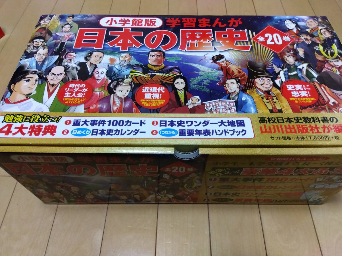 全20巻セット 小学館版学習まんが 日本の歴史 日本の歴史 小学館版