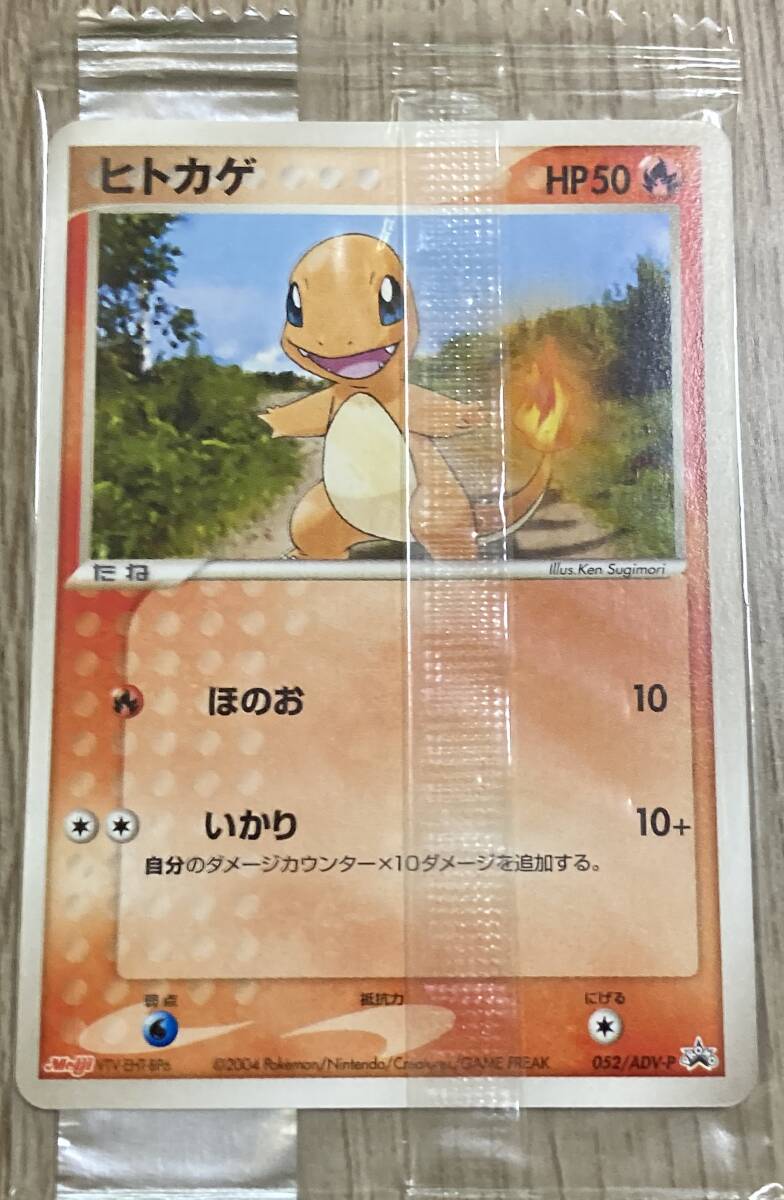 052⁄ADV-P プロモ ポケモンカード 明治 ヒトカゲ 1枚の通販 naao