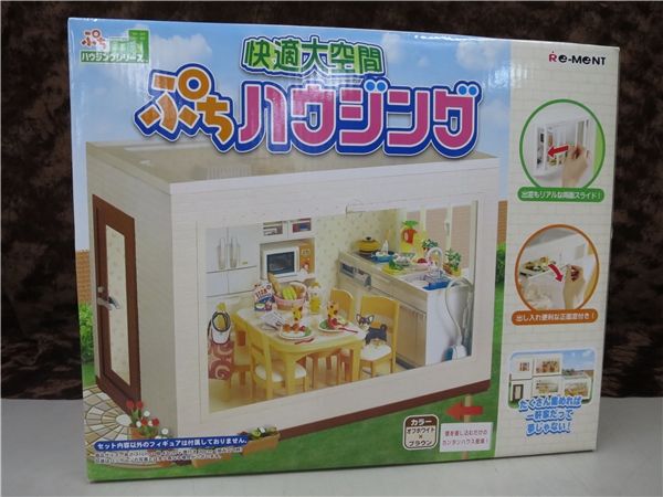 ☆Re-Ment 快適大空間 ぷちハウジング☆未使用☆