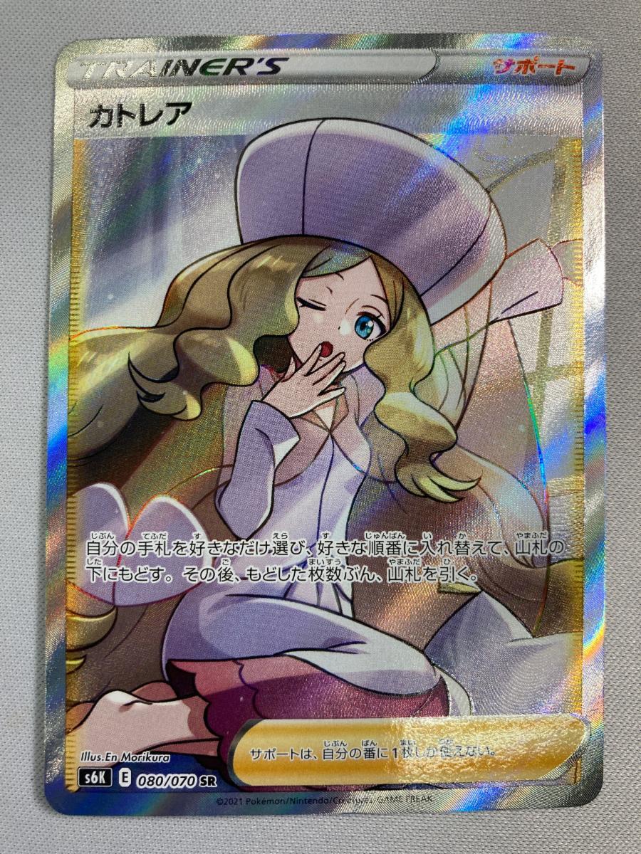 カトレア SR [漆黒のガイスト] S6K 080/070 傷有り ポケモンカード