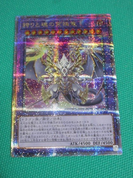 遊戯王 ROTA-JP000 25thシークレット 誇りと魂の究極竜 ②☆ 遊戯王