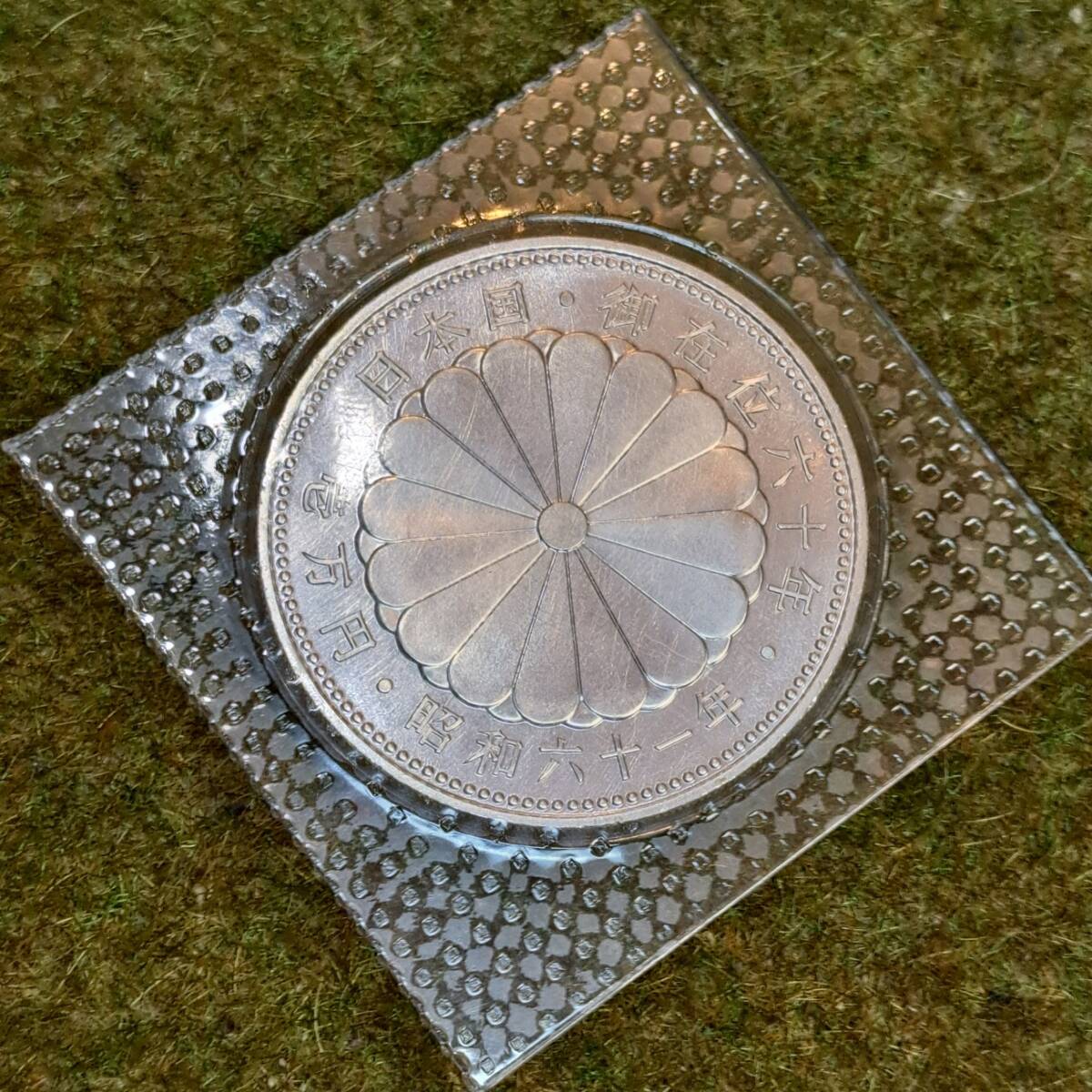 1986年 1万円銀貨 昭和61年 昭和天皇御在位60年記念 1円 □日本造幣局 
