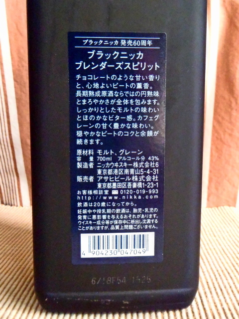 新作入荷，定番人気 NIKKA（ニッカ）ブラックニッカ ブレンダーズ スピリット 60周年記念 初期【Bottle in 2016】43％ 700ml コースター付　未開栓