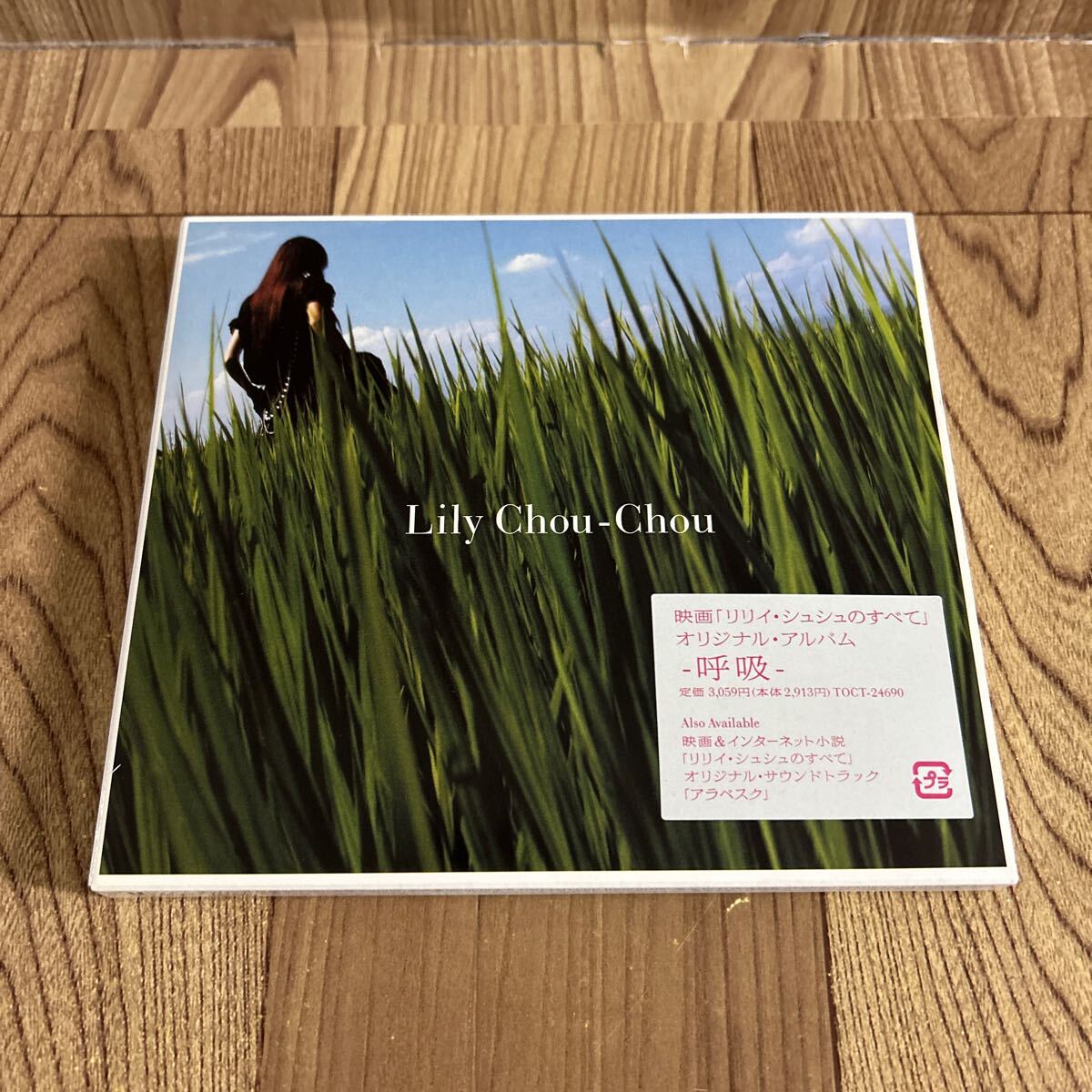 呼吸 Lily Chou-Chou リリイ・シュシュのすべて CD 公式通販 美品 