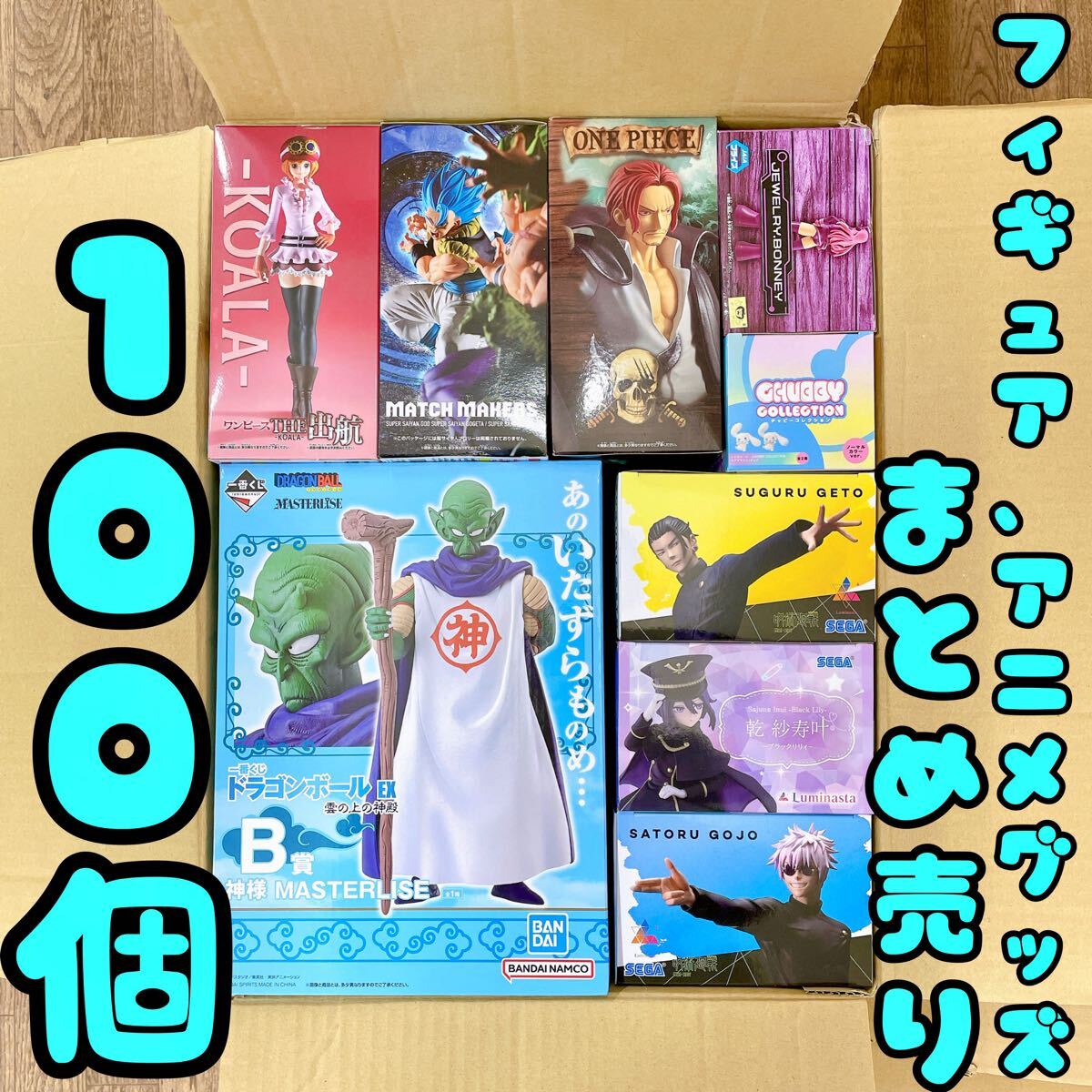 ☆大量まとめ売り☆ フィギュア 1番くじ プライズ アニメグッズ 100個