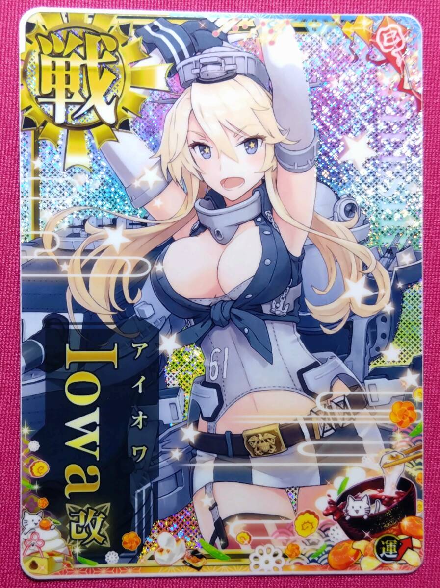 艦これアーケード Iowa(アイオワ) 改 ホロ(運↑) 新春2025フレーム 艦