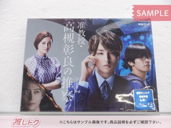 Hey! Say! JUMP 伊野尾慧 Blu-ray 准教授・高槻彰良の推察 Season2 Blu