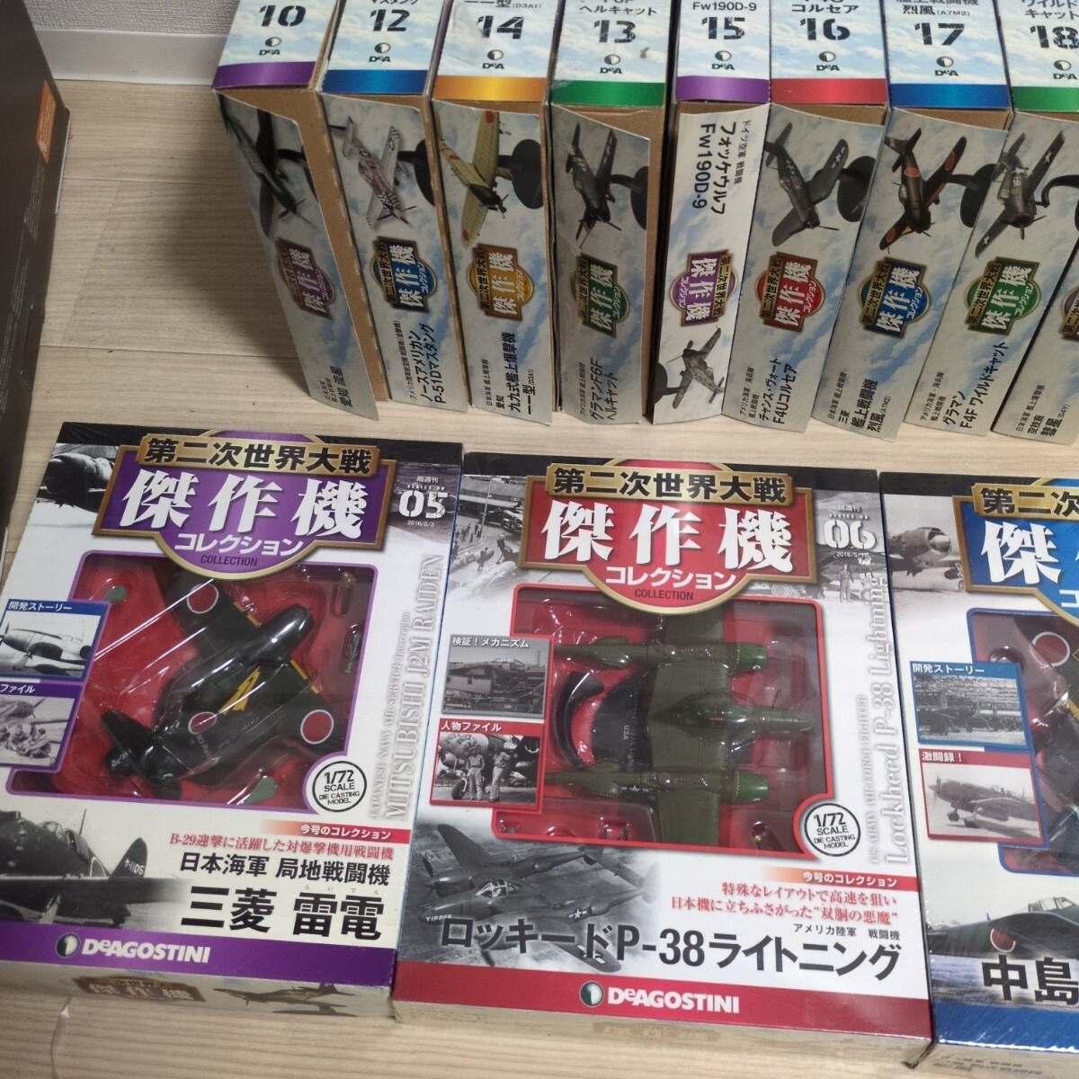第二次世界大戦傑作機コレクションまとめ売り ディアゴスティーニ