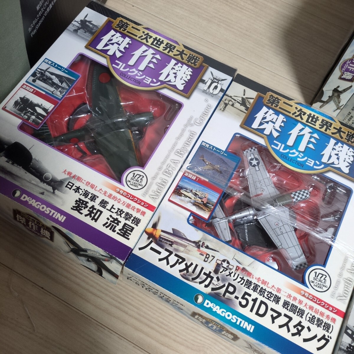 第二次世界大戦傑作機コレクションまとめ売り ディアゴスティーニ