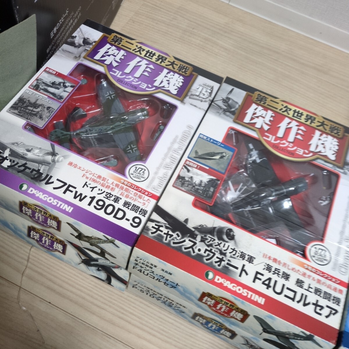 第二次世界大戦傑作機コレクションまとめ売り ディアゴスティーニ