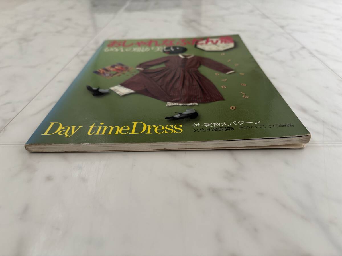 おしゃれなふだん着 もめんの服が美しい　中古_4