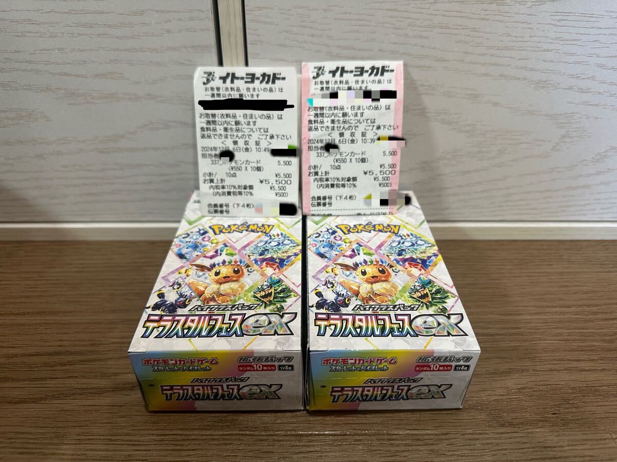 ハイクラスパック「テラスタルフェスex」｜ポケモンカードゲーム公式 