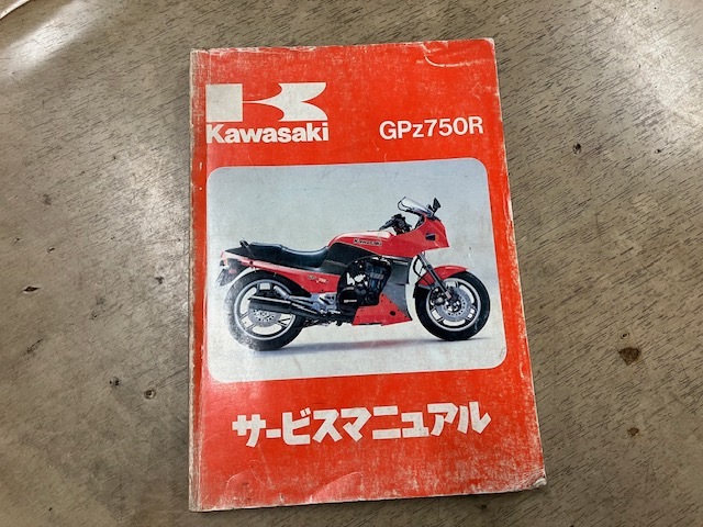 カワサキGPz750Rサービスマニュアル カワサキ GPZ750R サービス