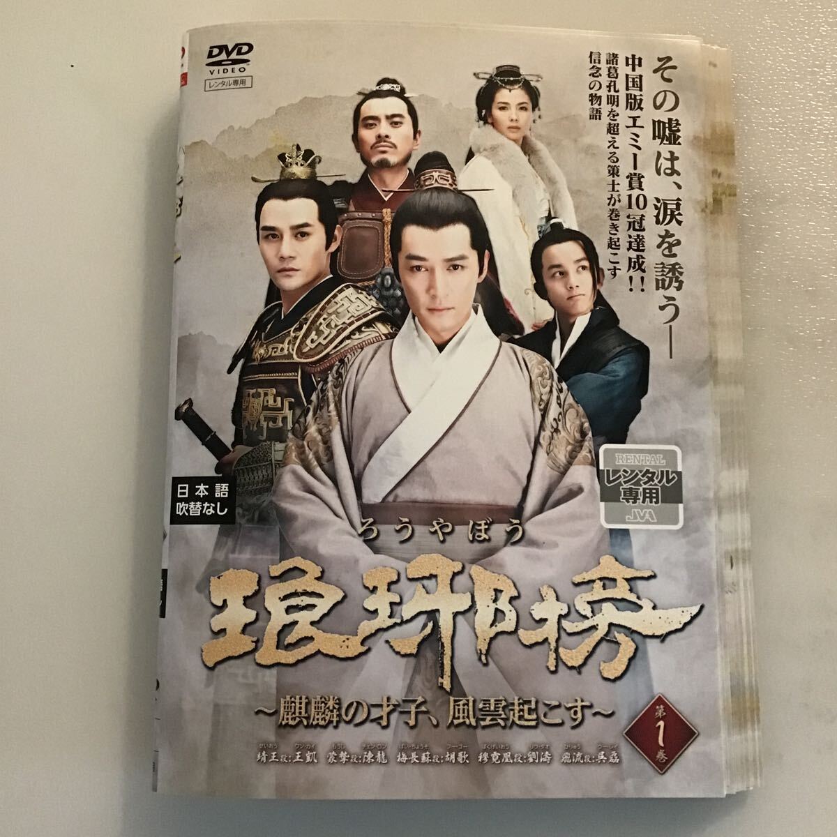 琅琊榜 全27巻 DVD レンタル落ち ケースなし ジャケット付き ろうや