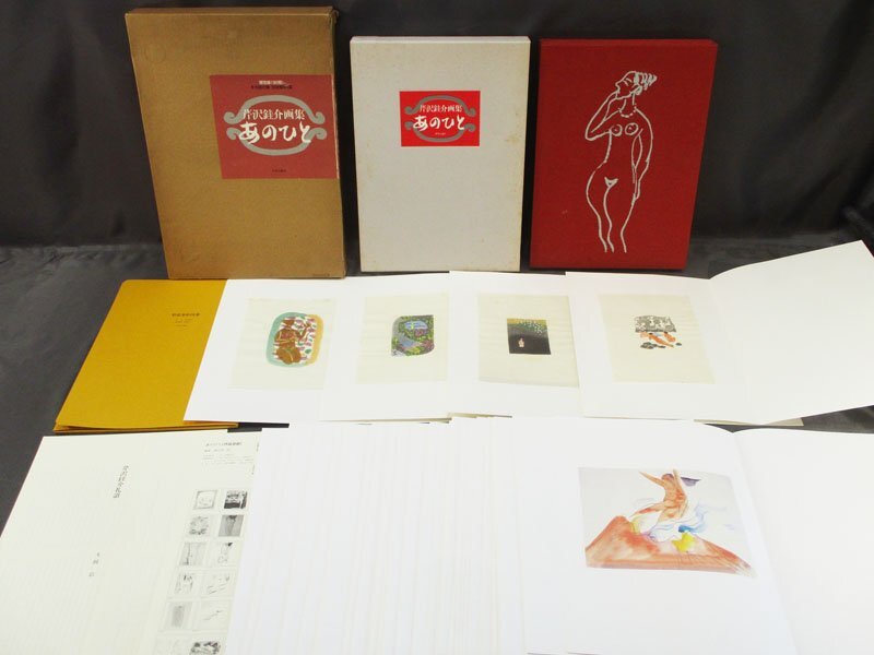 5106 人間国宝 芹沢銈介 画集 『あのひと』 限定版360部 多色刷40葉 型