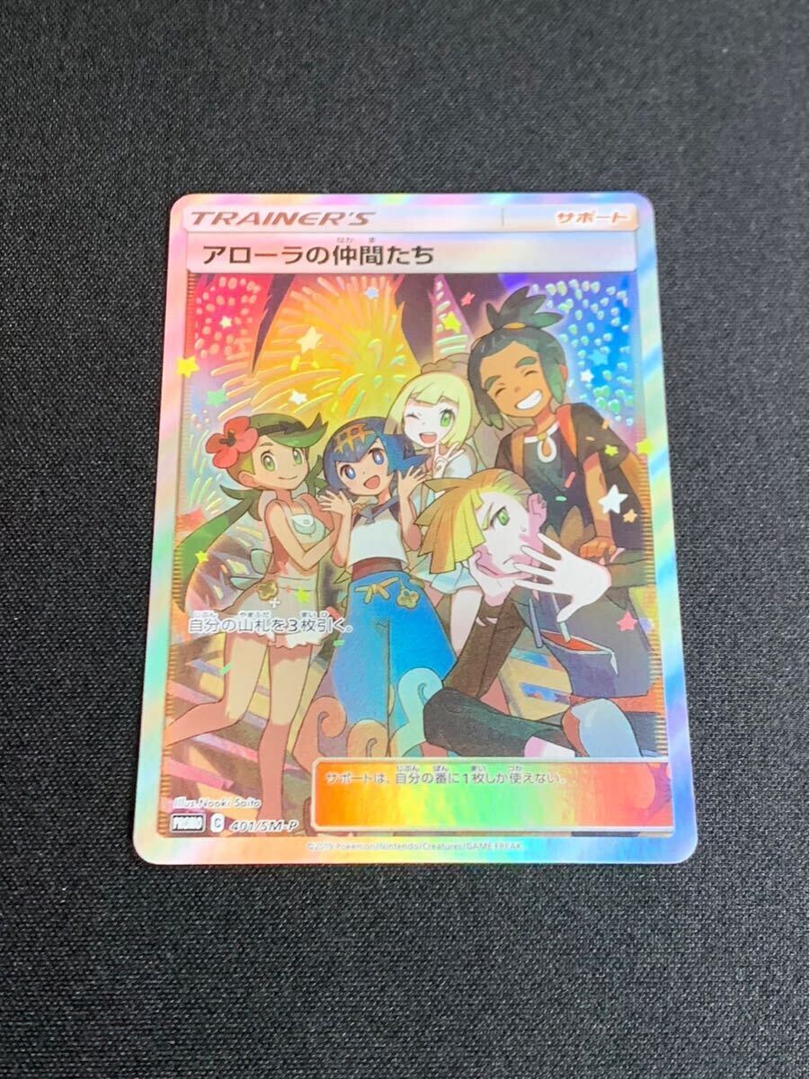 ポケモンカード アローラの仲間たち SR リミテッドコレクション