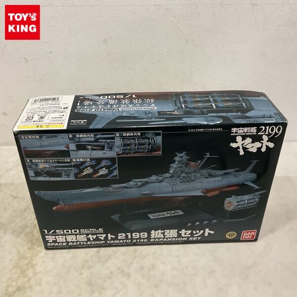 1円〜 バンダイ 1/500 宇宙戦艦ヤマト2199 拡張セット バンダイ 【公式