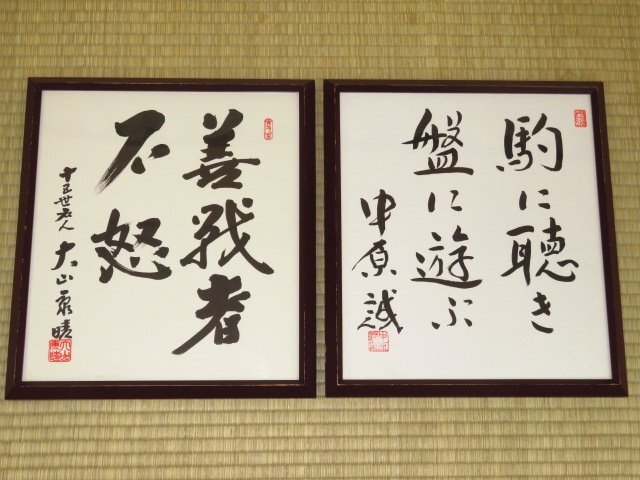 △大山康晴十五世名人・中原誠十六世名人直筆色紙△額付き2枚セット