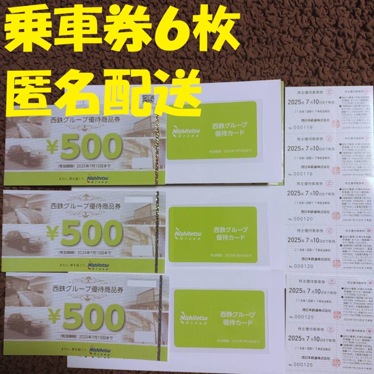 西鉄 グループ　西日本鉄道　株主優待　乗車券6枚_1