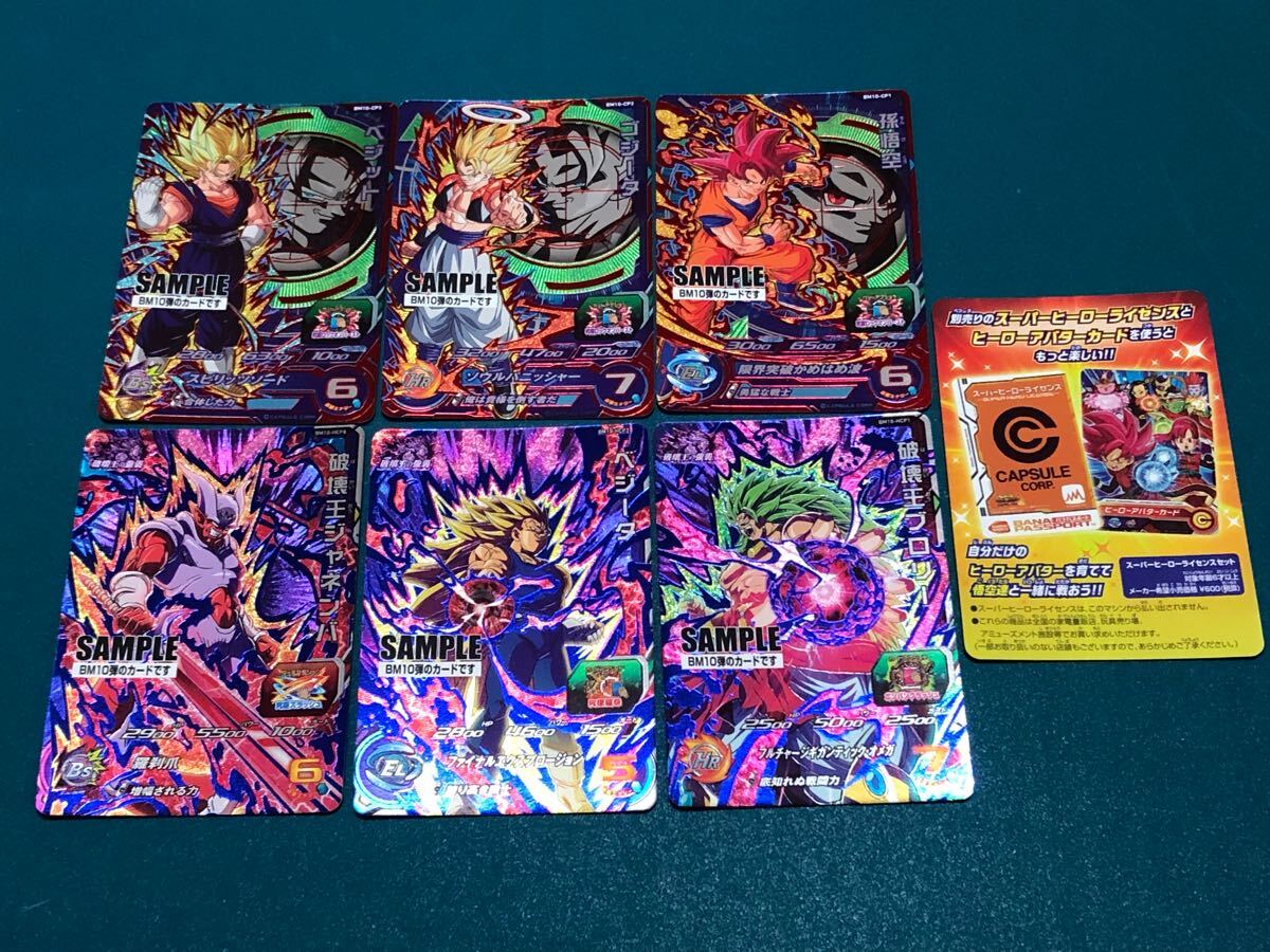 ★BM10弾 サンプルカード スーパードラゴンボールヒーローズ （サンプル ドラゴンボール カードダス　非売品）