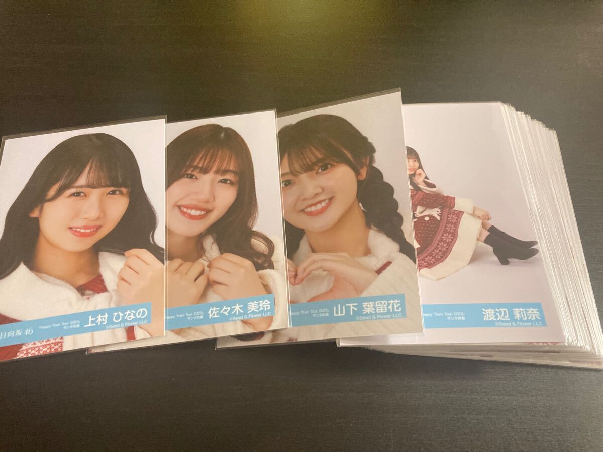 郡*❌様 日向坂46 HMT 2024 サンタ衣装　山下葉留花　直筆サイン　生写 日向坂46 Happy Train Tour 2023 サンタ衣装 ランダム生写真 まとめ
