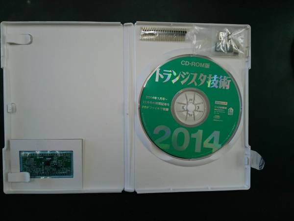 □中古美品 CD-ROM版 トランジスタ技術 2014□