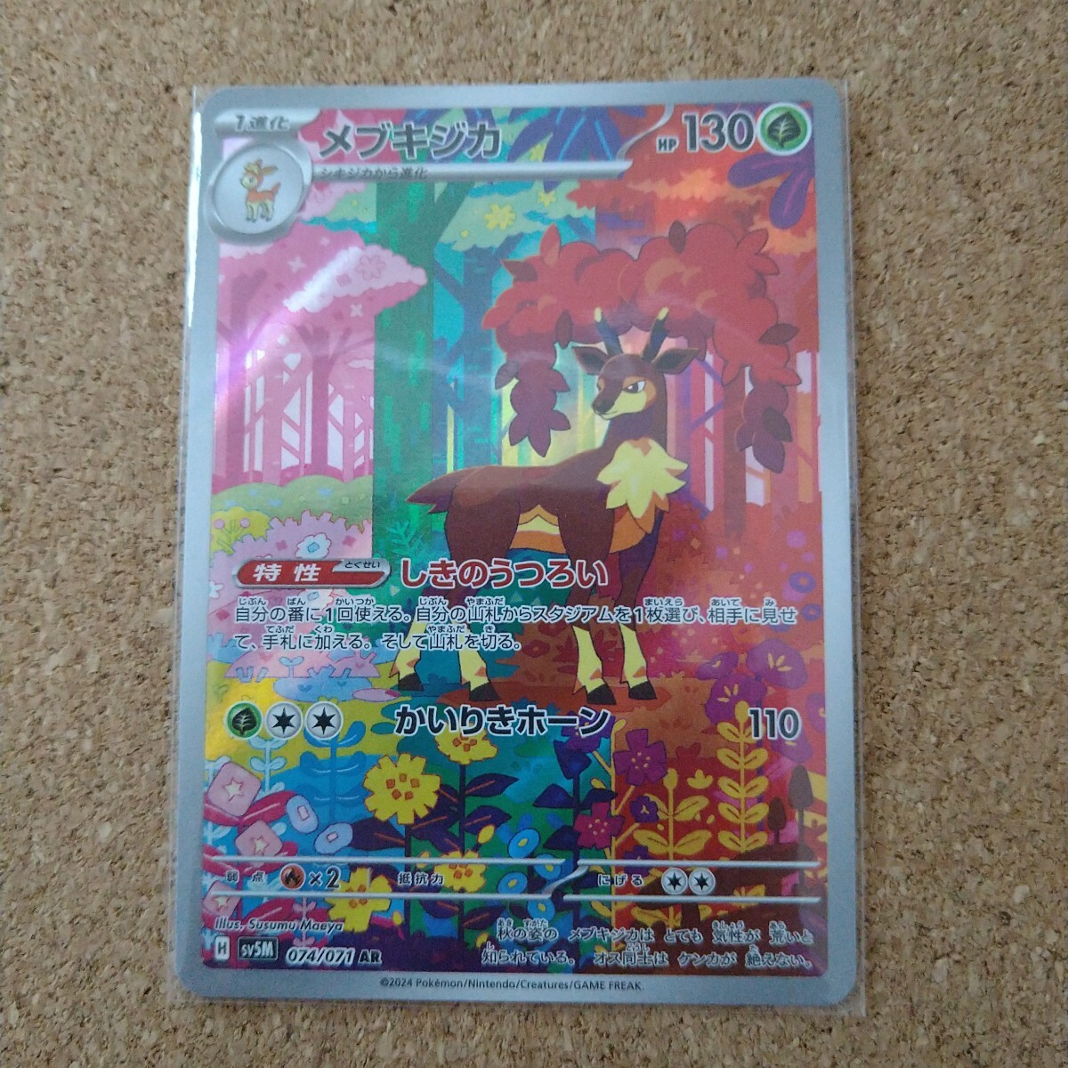 ポケモンカード メブキジカ AR(シングルカード)｜売買された