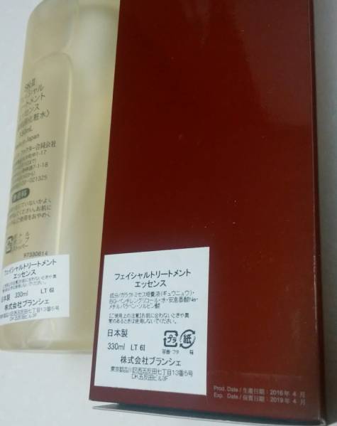 SK2 フェイシャルトリートメントエッセンス 330ml