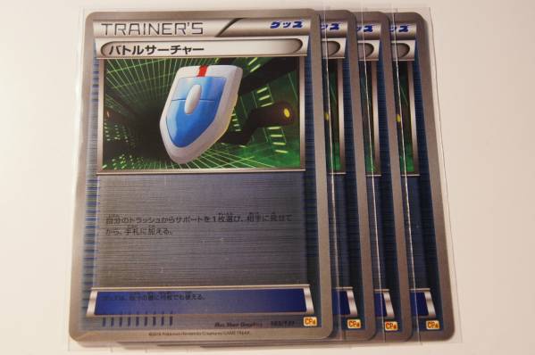 ポケモンカード CP4 バトルサーチャー 4枚セット