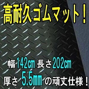 即日発送 軽トラ用荷台ゴムマット 厚さ約5.5mm ピクシス_1