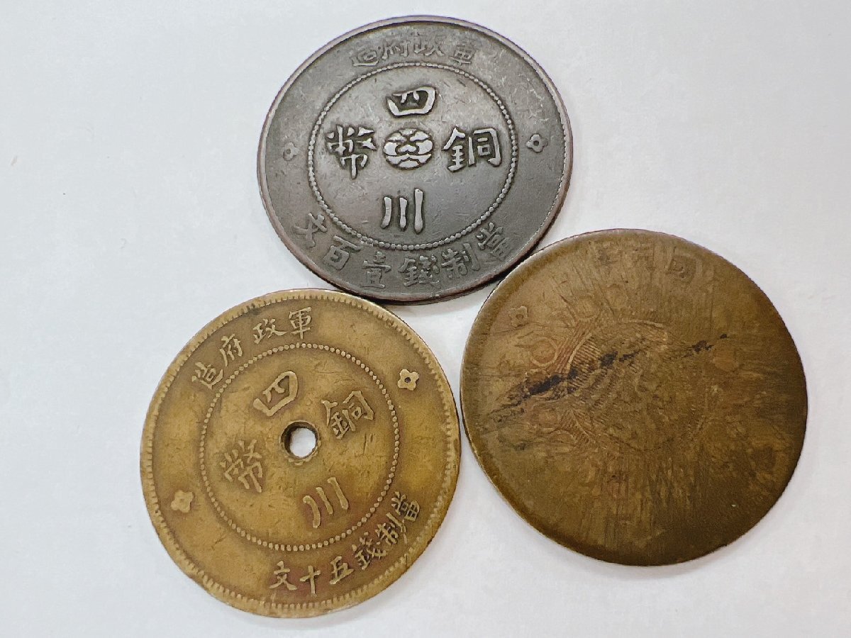 中華民国 旧貨幣 2枚セット 中華民国 元年 2年 四川銅弊 當制銭 壹百文 1枚 五十文 2枚 軍政府造