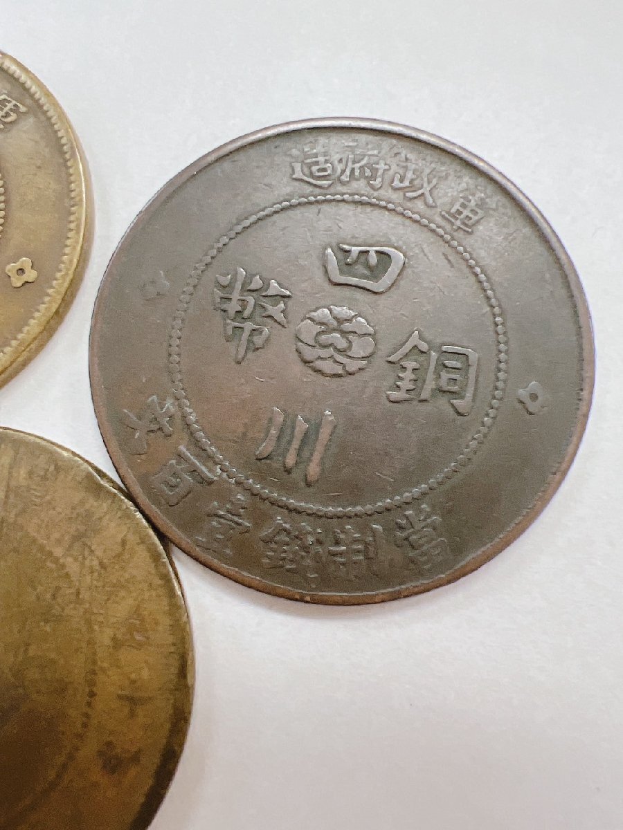 中華民国 元年 2年 四川銅弊 當制銭 壹百文 1枚 五十文 2枚 軍政府造