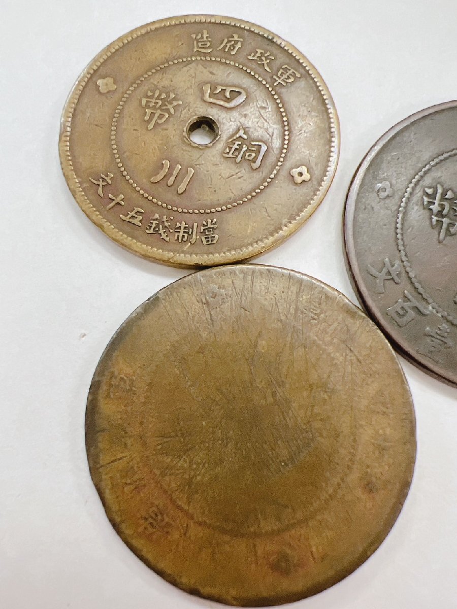中華民国 元年 2年 四川銅弊 當制銭 壹百文 1枚 五十文 2枚 軍政府造